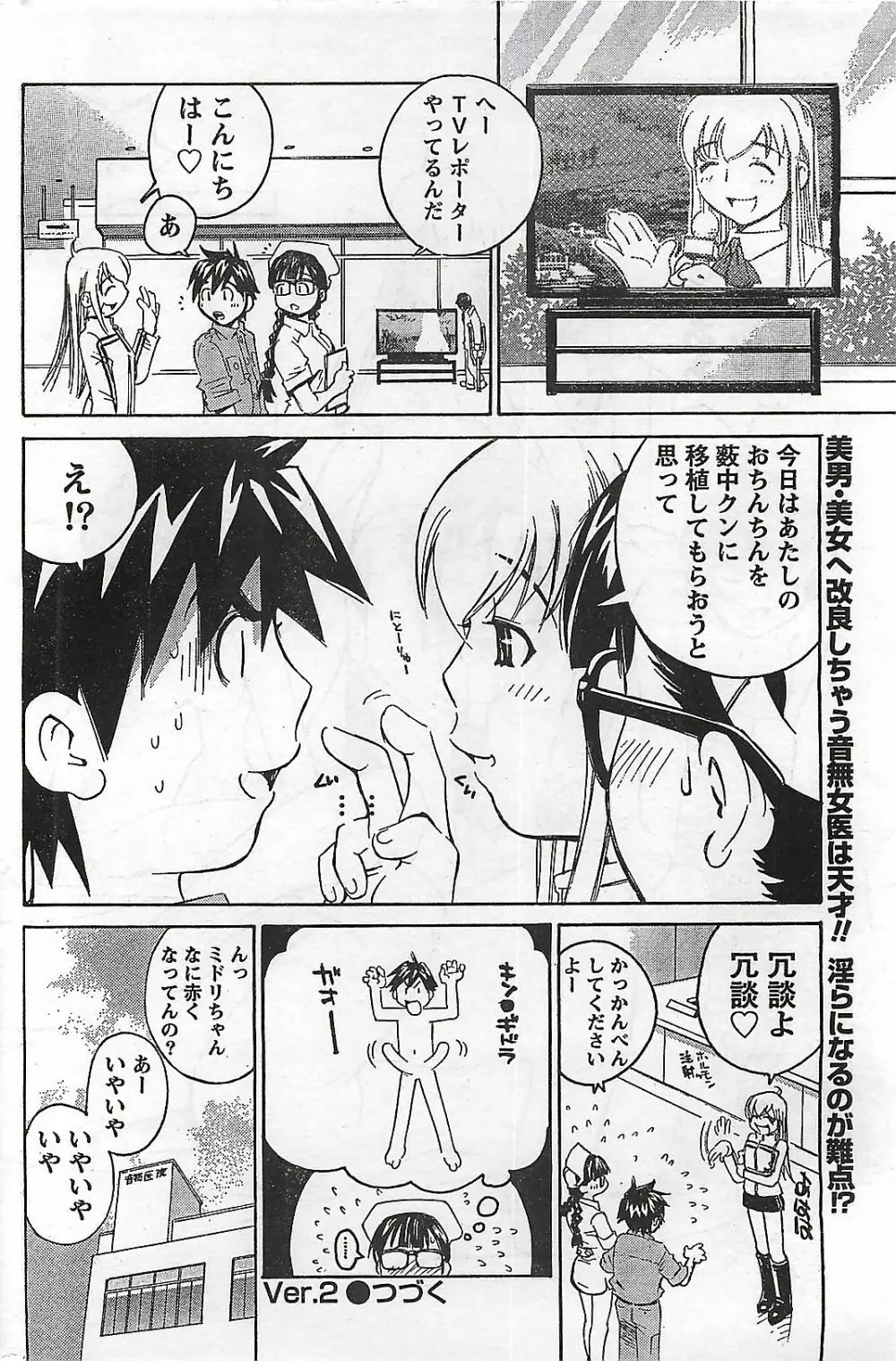 COMIC ドキッ！2007年04月号 Page.192