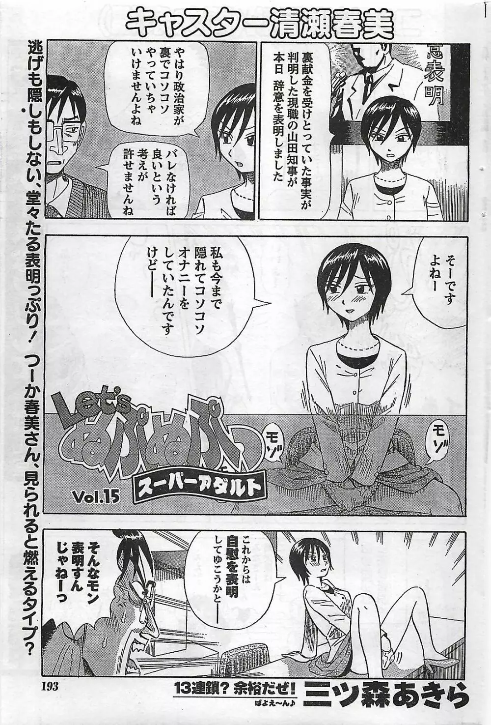 COMIC ドキッ！2007年04月号 Page.193