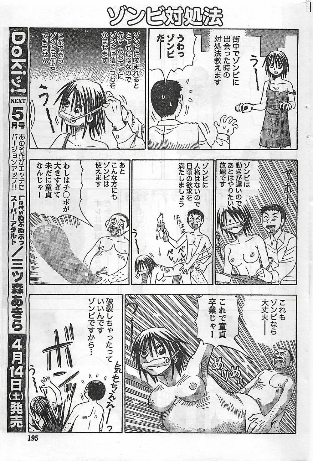 COMIC ドキッ！2007年04月号 Page.195