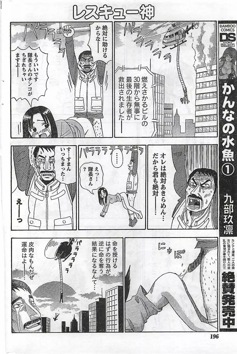 COMIC ドキッ！2007年04月号 Page.196