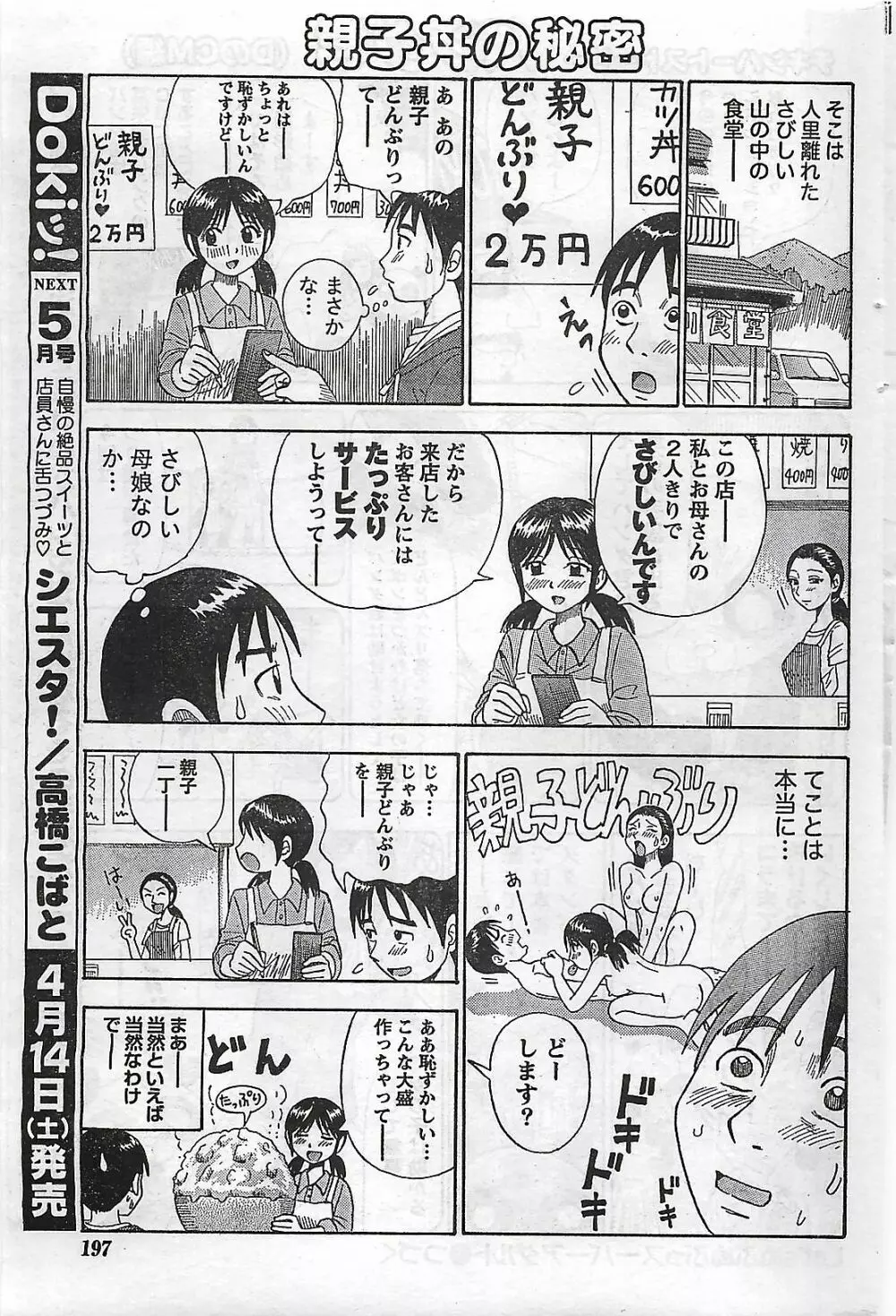 COMIC ドキッ！2007年04月号 Page.197