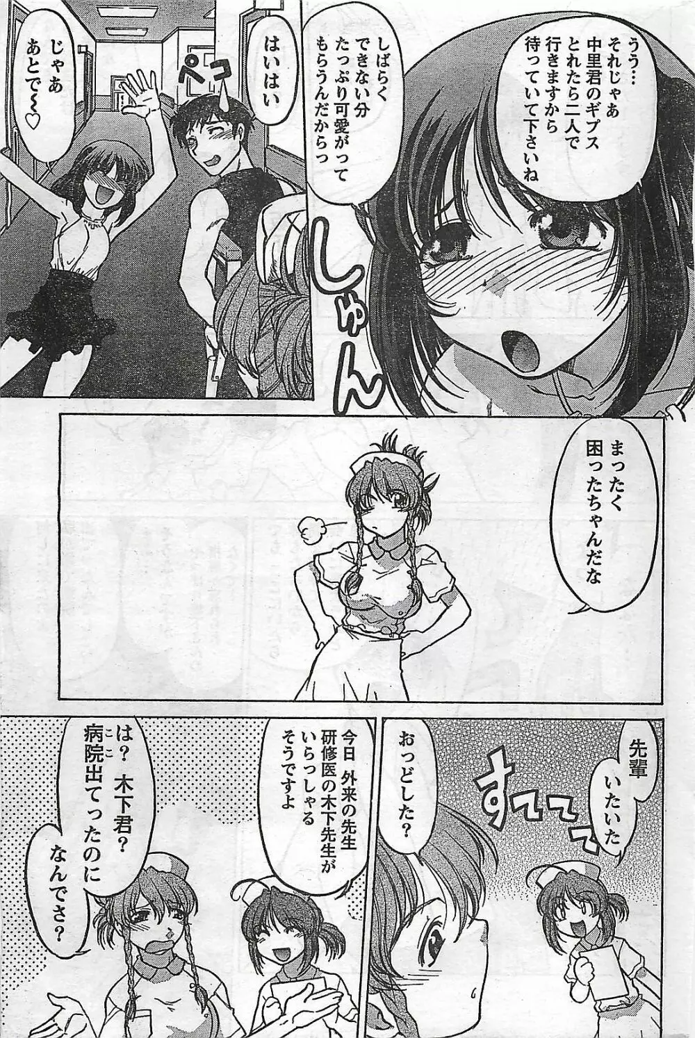 COMIC ドキッ！2007年04月号 Page.203