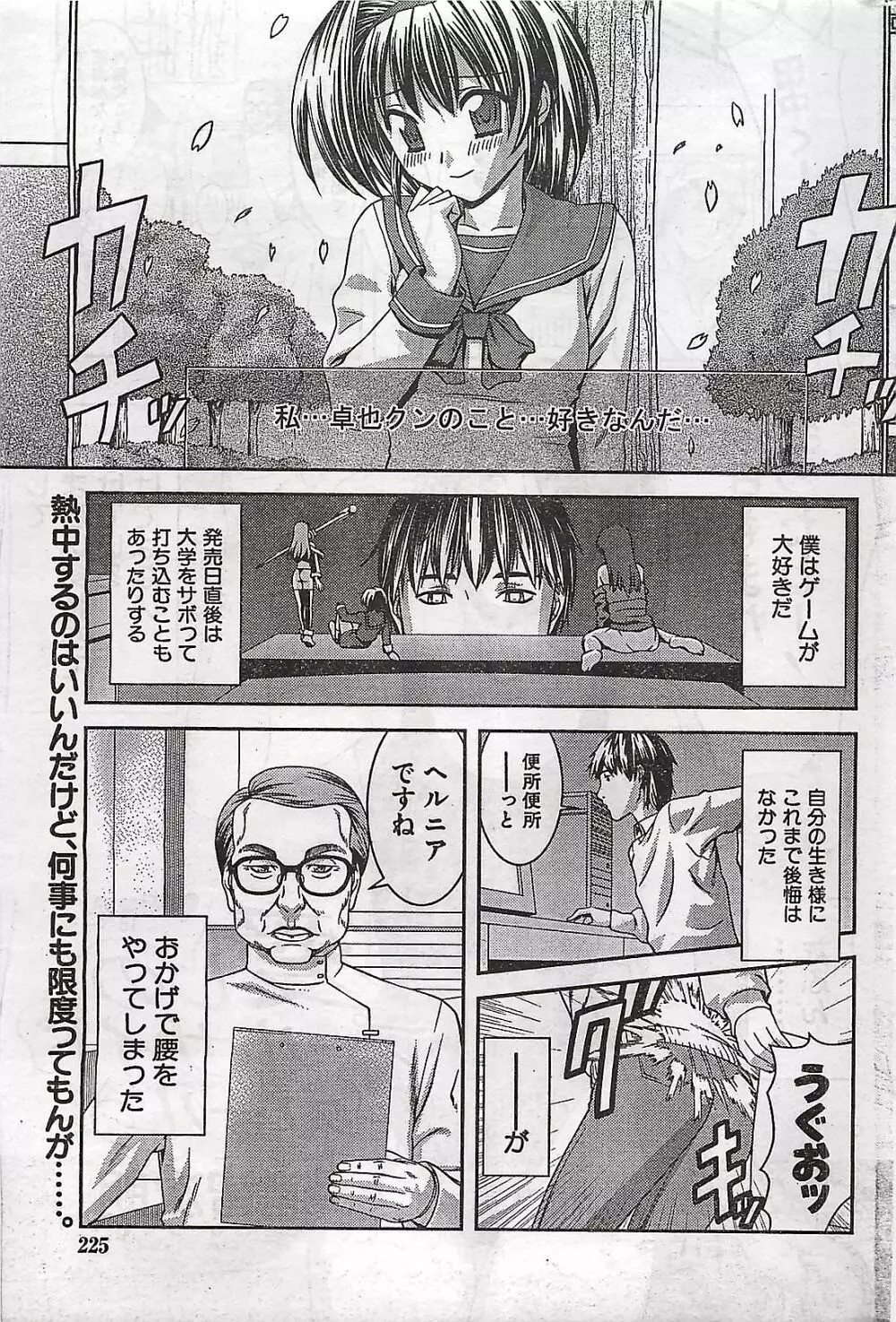 COMIC ドキッ！2007年04月号 Page.225