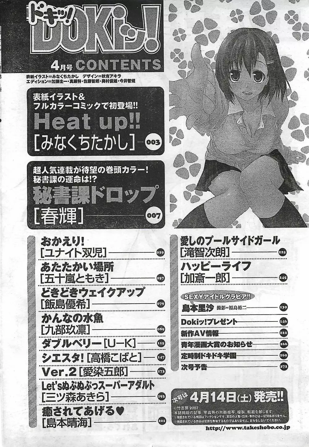 COMIC ドキッ！2007年04月号 Page.274