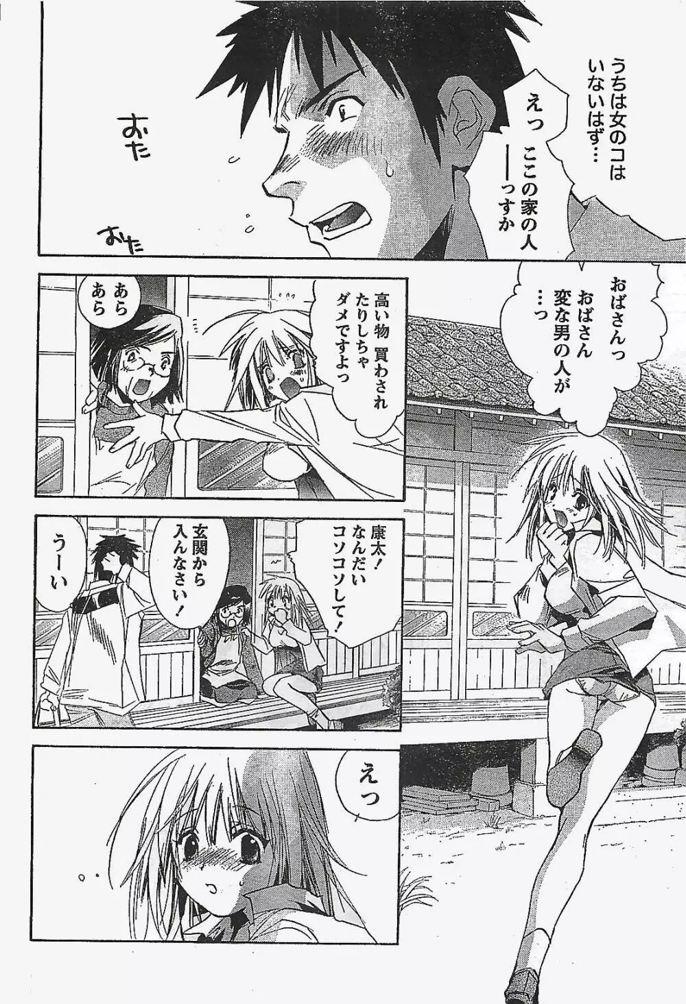 COMIC ドキッ！2007年04月号 Page.32