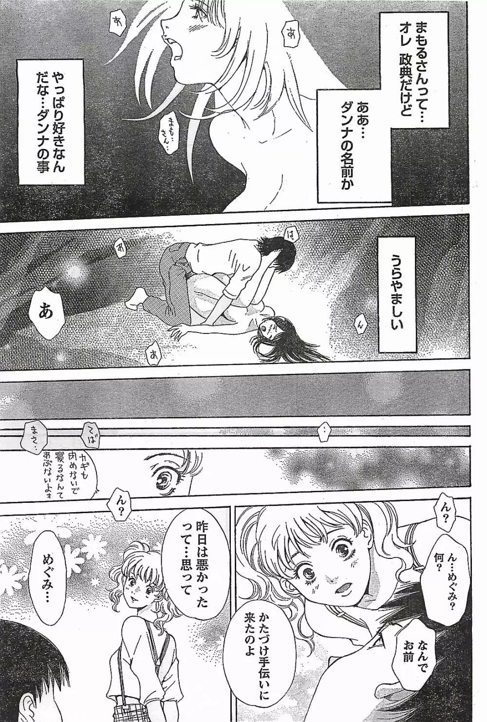 COMIC ドキッ！2007年04月号 Page.75