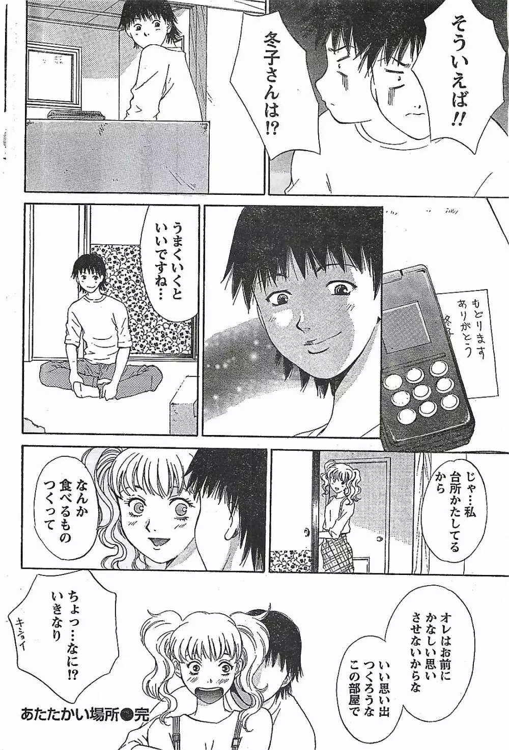 COMIC ドキッ！2007年04月号 Page.76