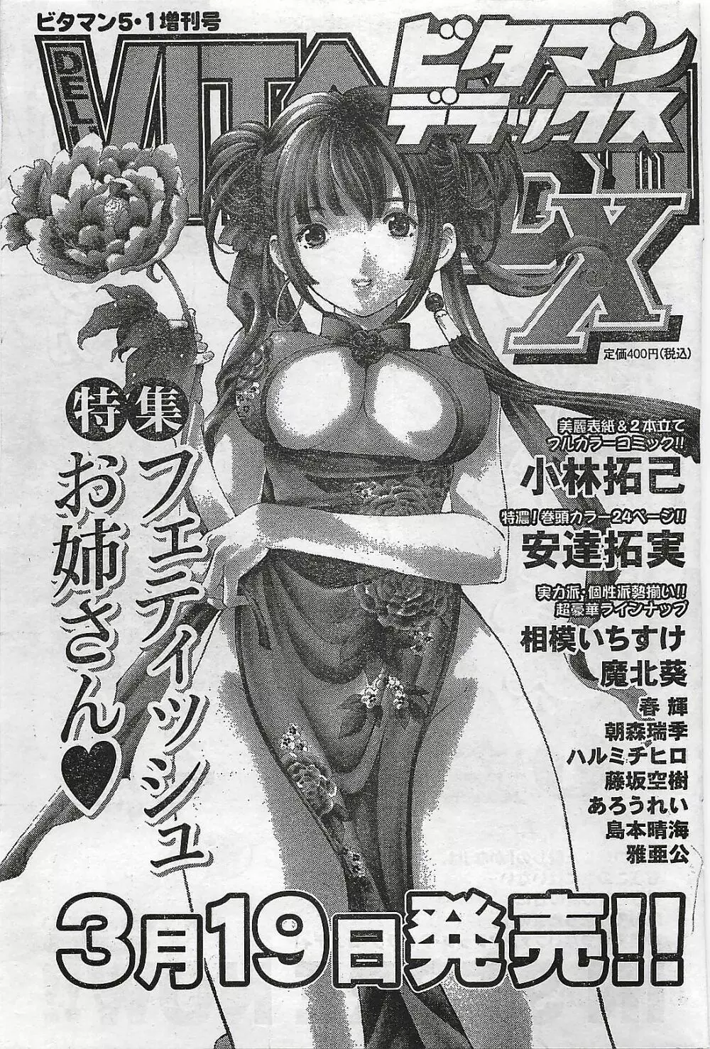 COMIC ドキッ！2007年04月号 Page.77