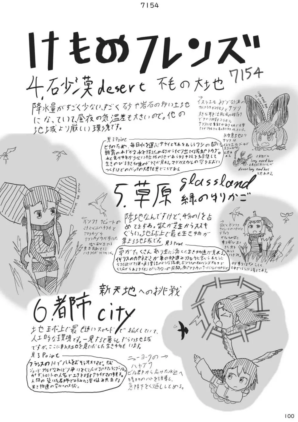 mayけものフレンズスレ合同誌 Page.102