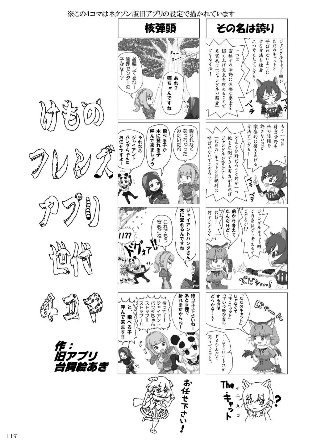 mayけものフレンズスレ合同誌 Page.121