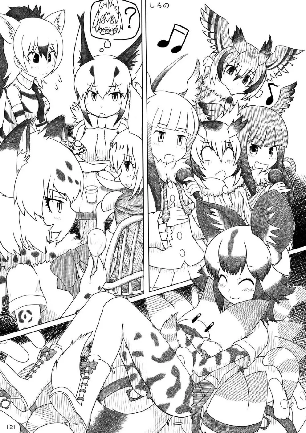 mayけものフレンズスレ合同誌 Page.123