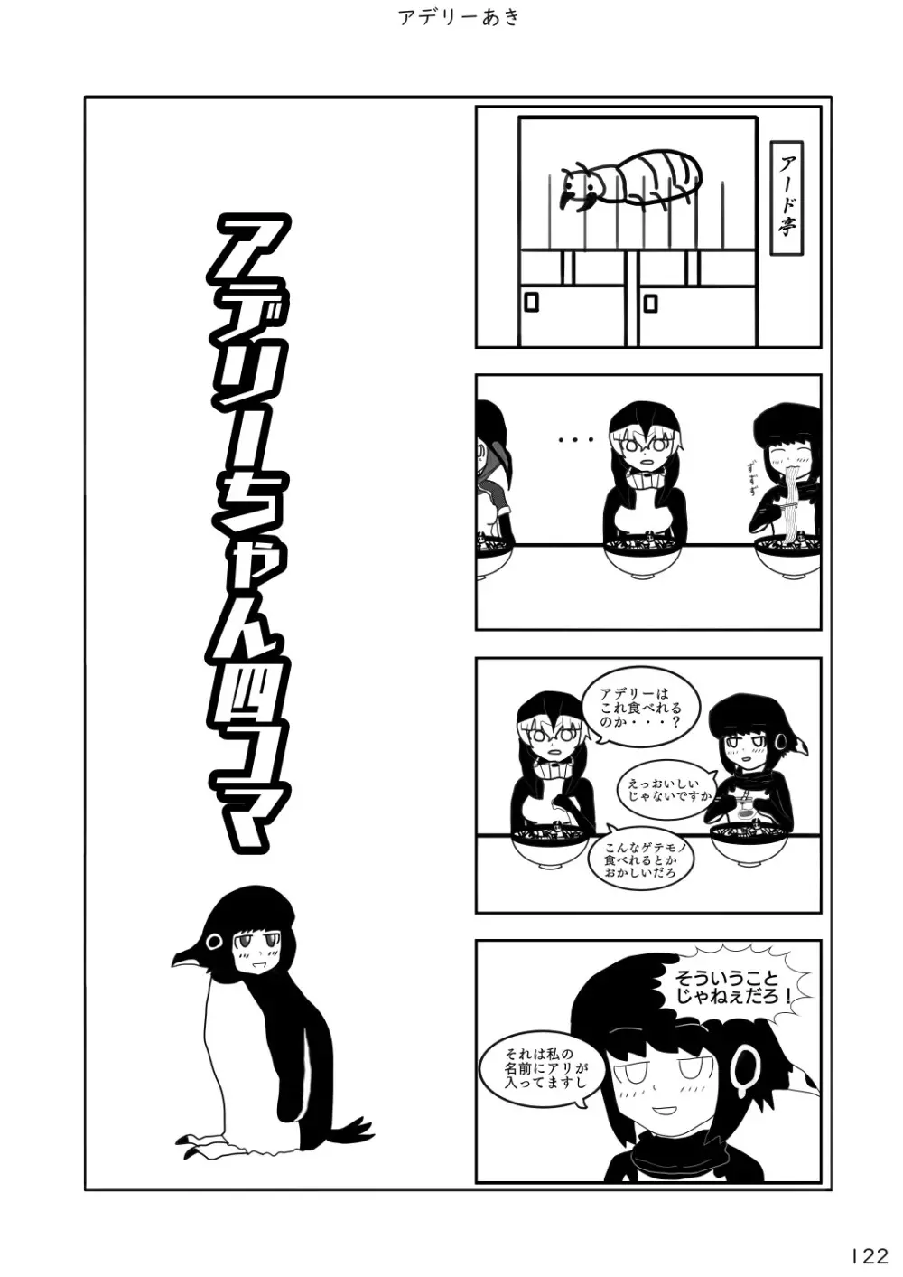 mayけものフレンズスレ合同誌 Page.124