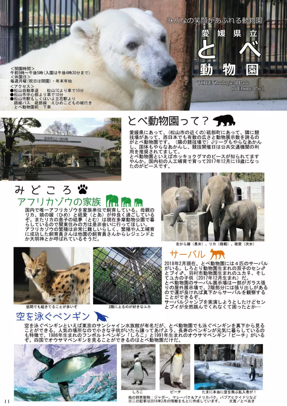 mayけものフレンズスレ合同誌 Page.13