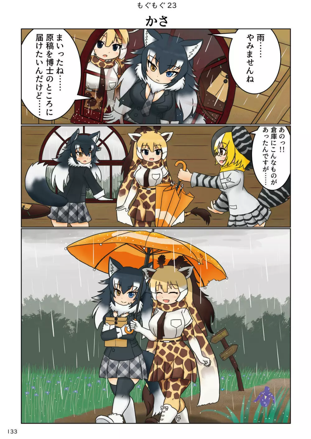 mayけものフレンズスレ合同誌 Page.135