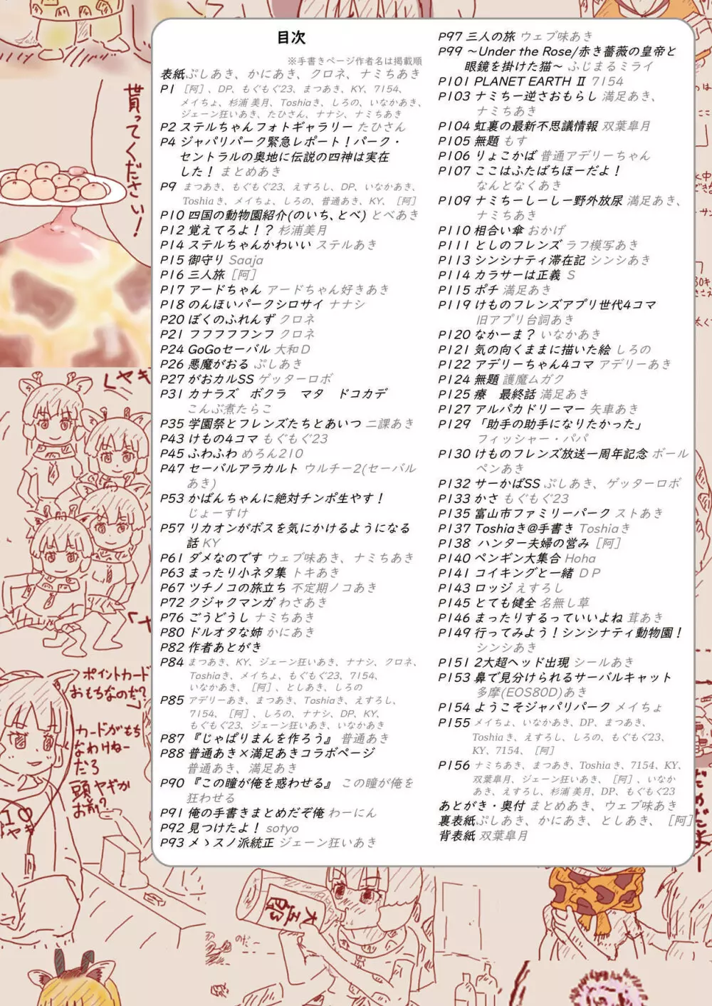 mayけものフレンズスレ合同誌 Page.2