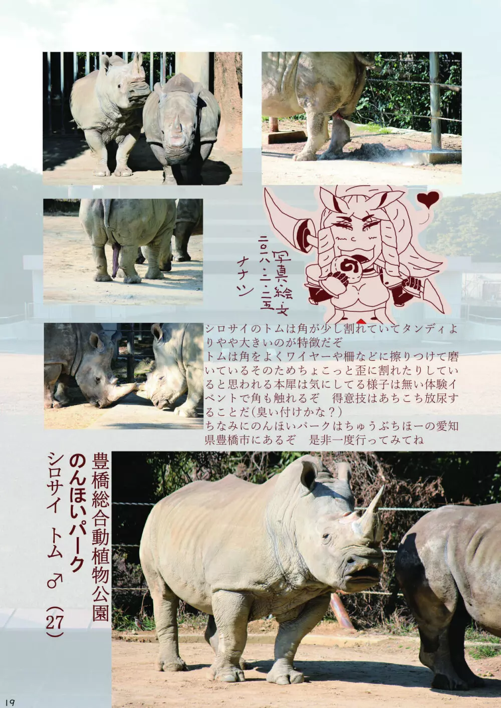 mayけものフレンズスレ合同誌 Page.21