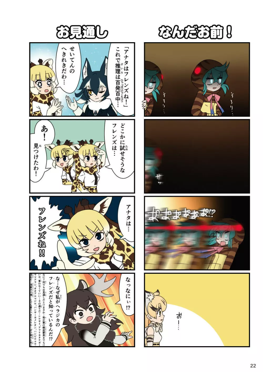 mayけものフレンズスレ合同誌 Page.24