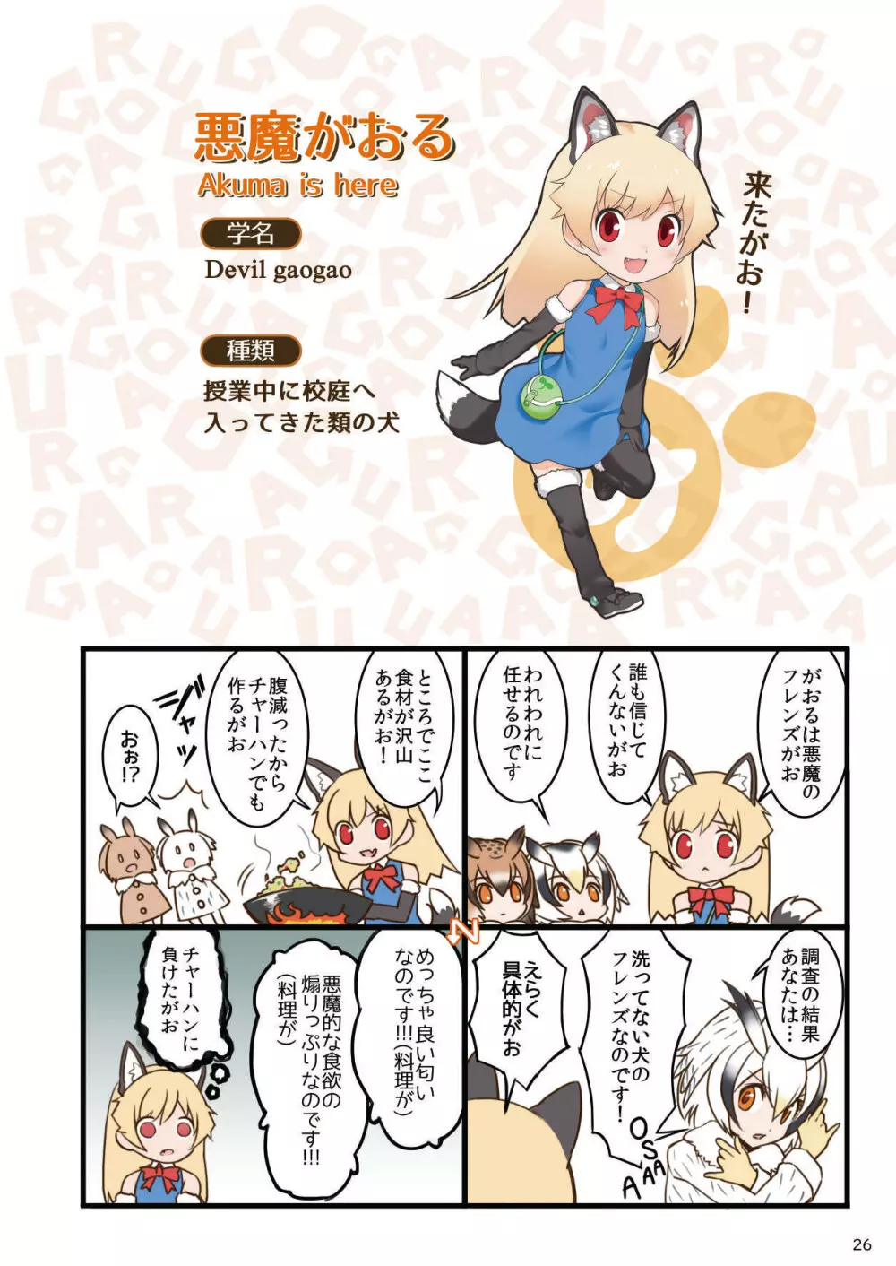 mayけものフレンズスレ合同誌 Page.28