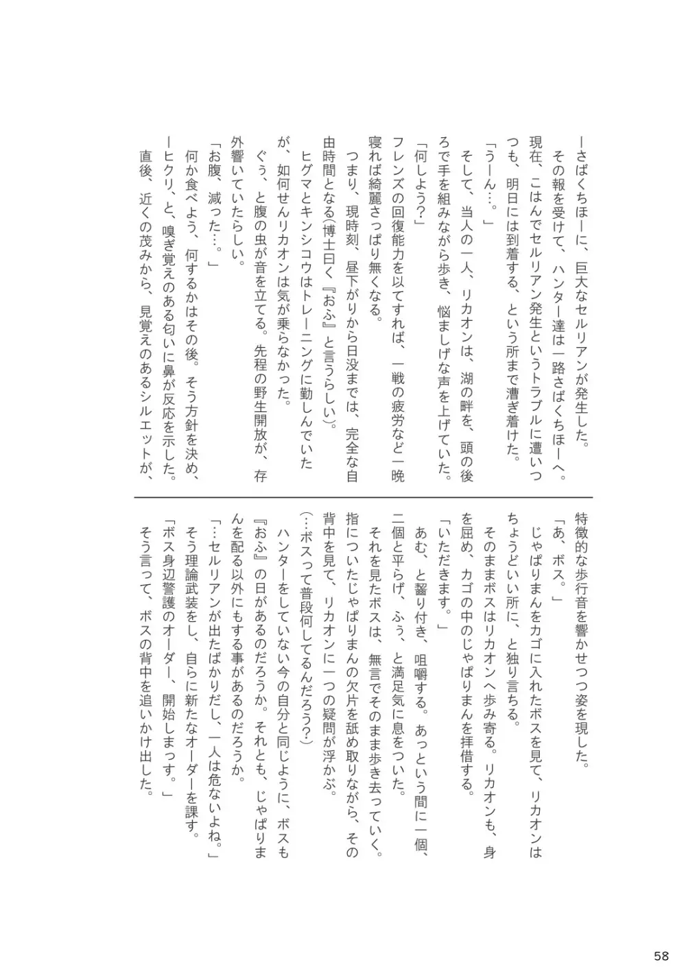 mayけものフレンズスレ合同誌 Page.60