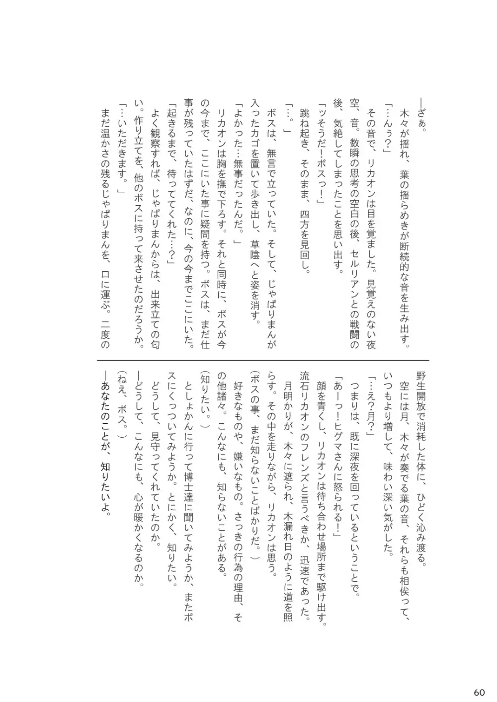 mayけものフレンズスレ合同誌 Page.62