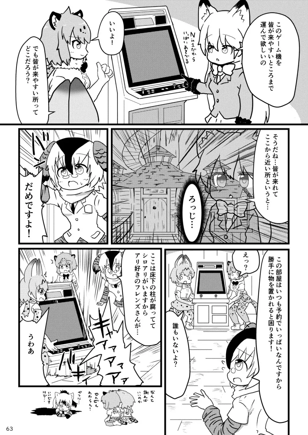 mayけものフレンズスレ合同誌 Page.65