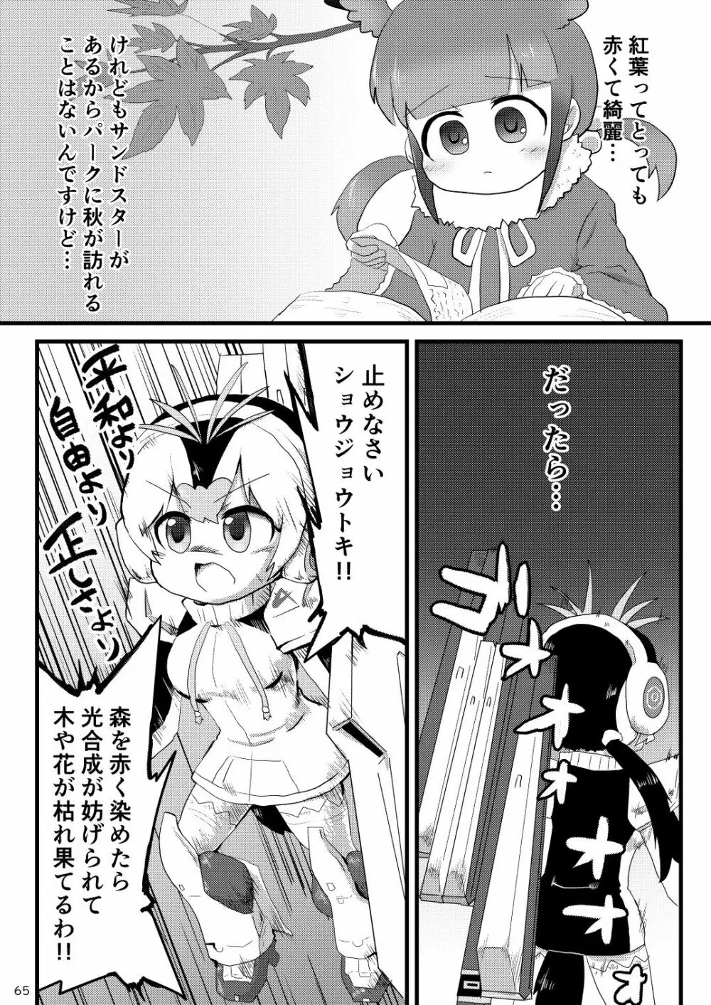 mayけものフレンズスレ合同誌 Page.67