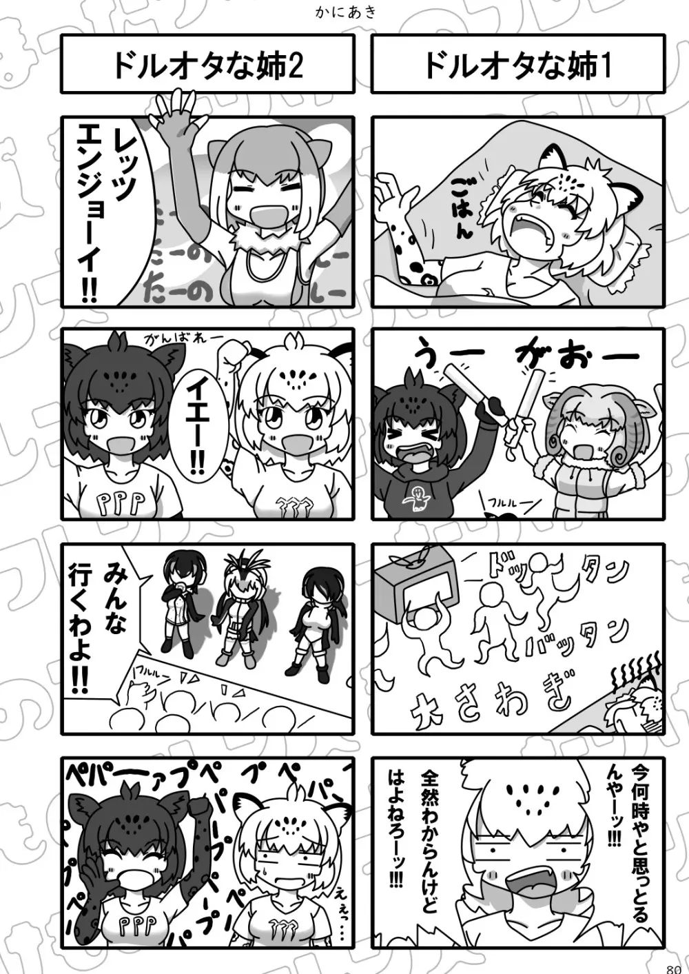 mayけものフレンズスレ合同誌 Page.82