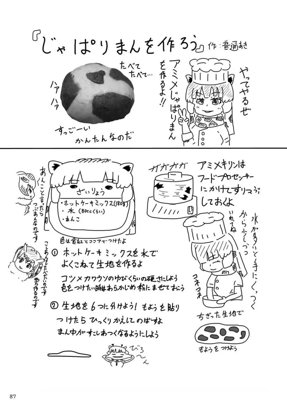 mayけものフレンズスレ合同誌 Page.89