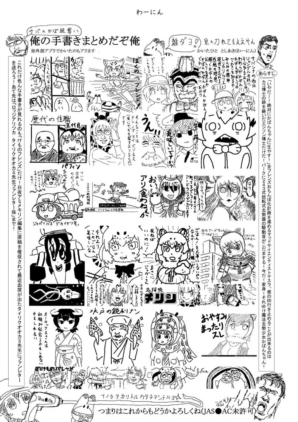 mayけものフレンズスレ合同誌 Page.93