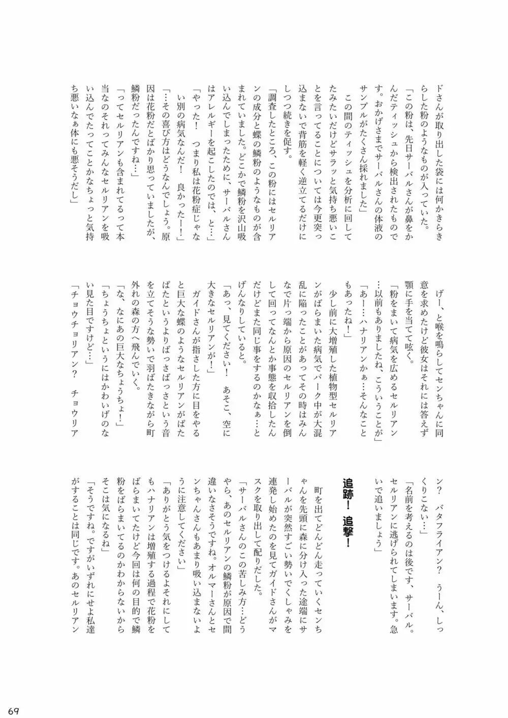 mayけものフレンズスレ合同誌2 Page.71