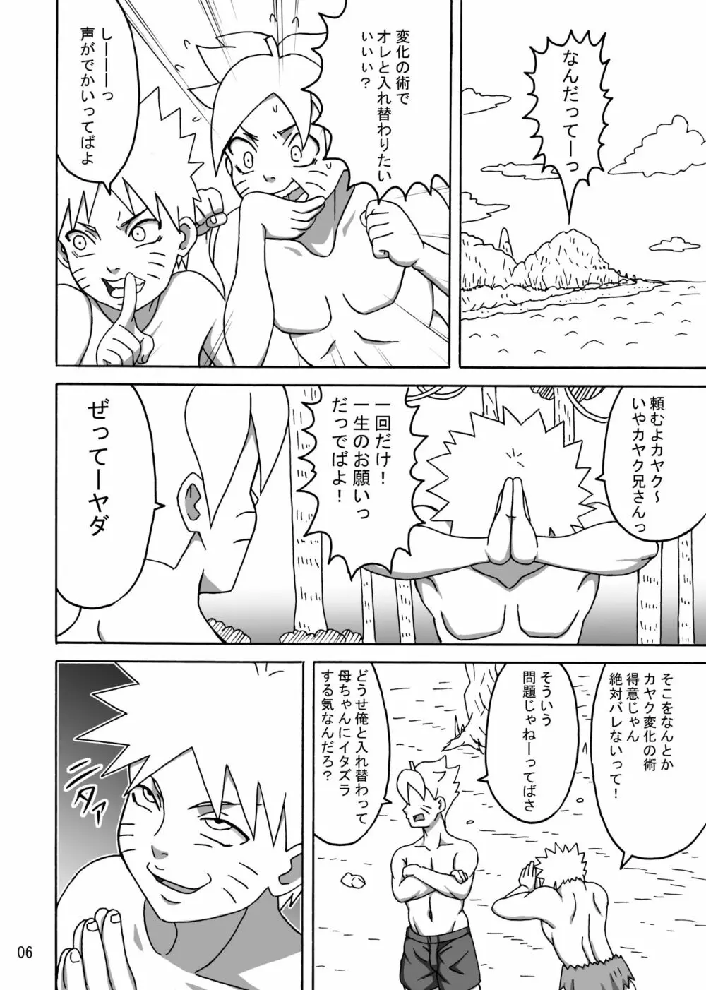 ジャングルGT Page.7