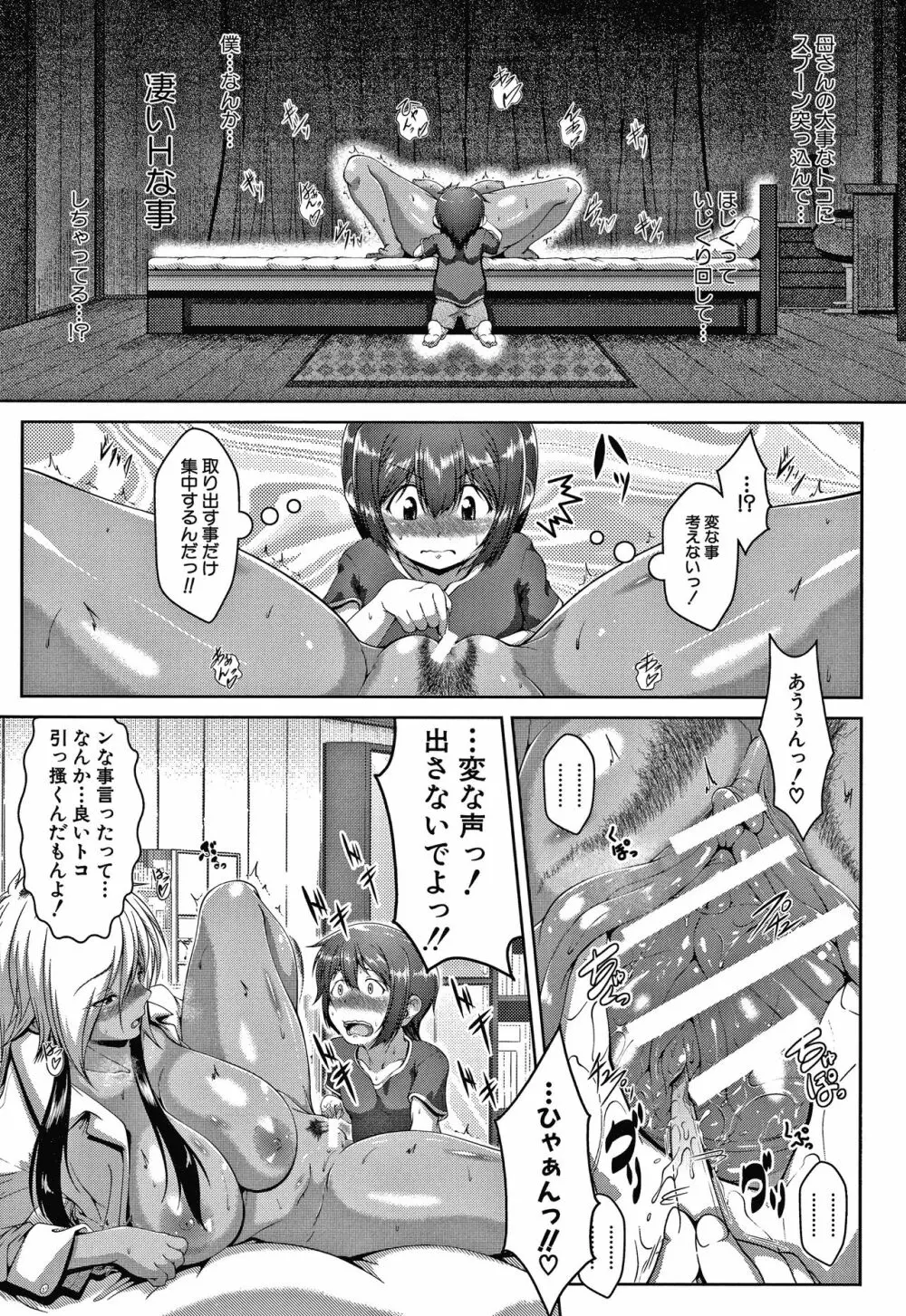 甘えん母〜うちのママ、フェロモンがピークで繁殖期〜 Page.73