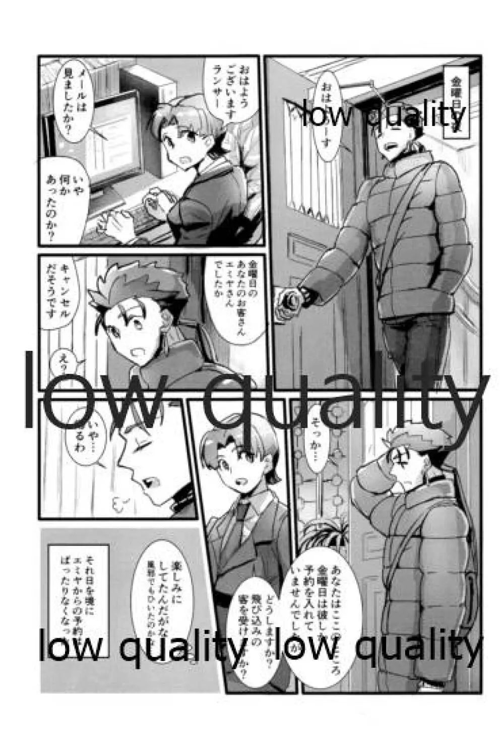 ユキバレマリッジ ~槍弓パロディ再録集~ Page.120