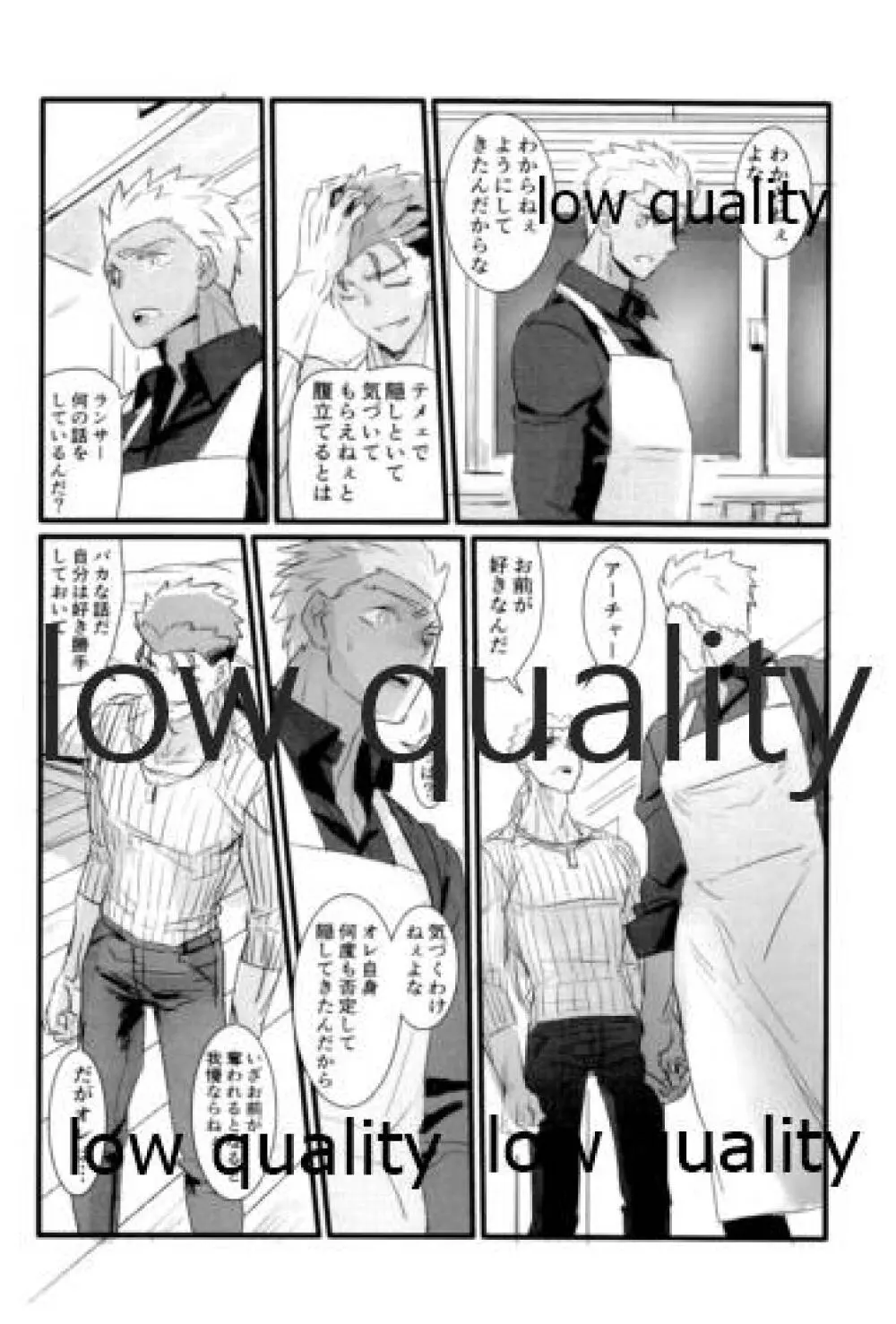 ユキバレマリッジ ~槍弓パロディ再録集~ Page.79