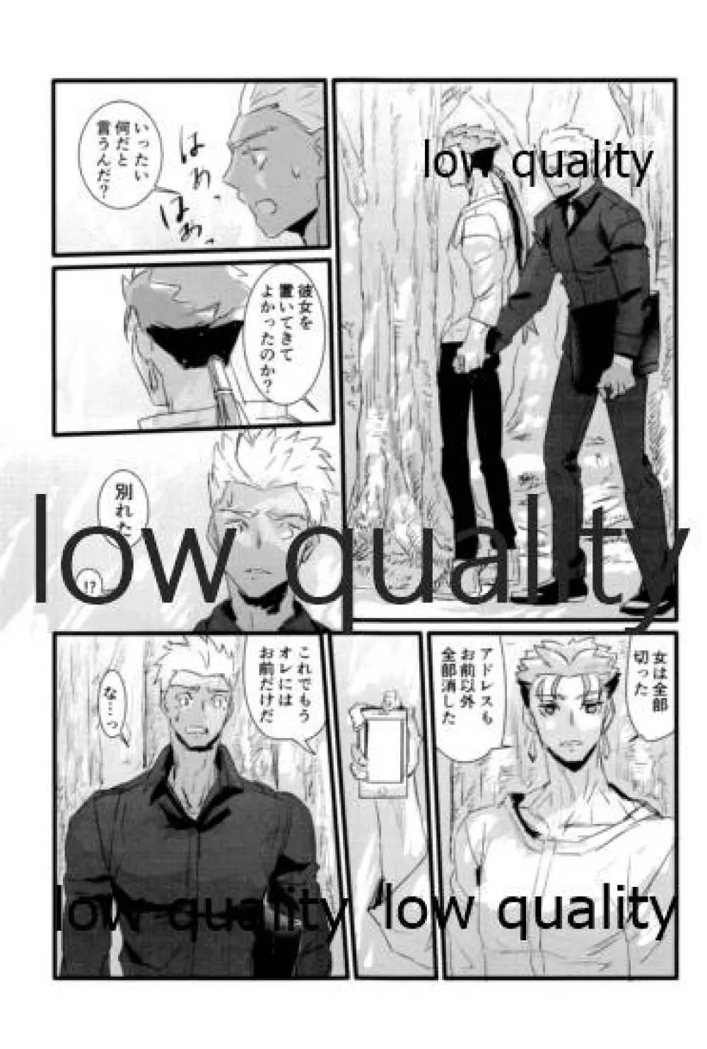 ユキバレマリッジ ~槍弓パロディ再録集~ Page.84