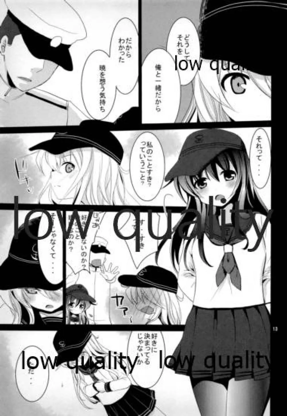 暁と響 Page.12