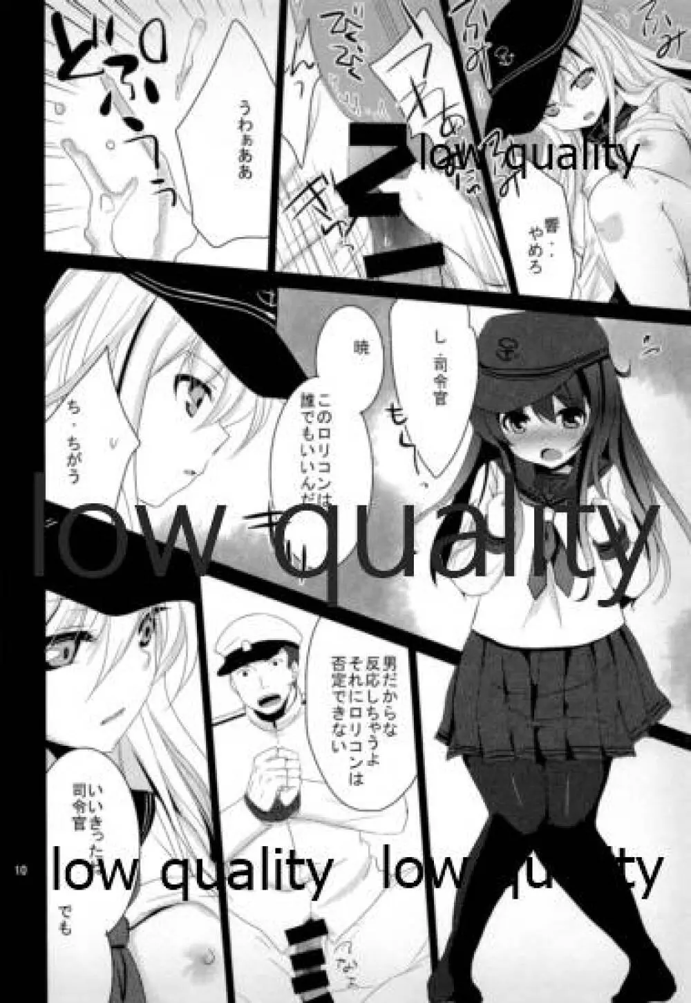 暁と響 Page.9