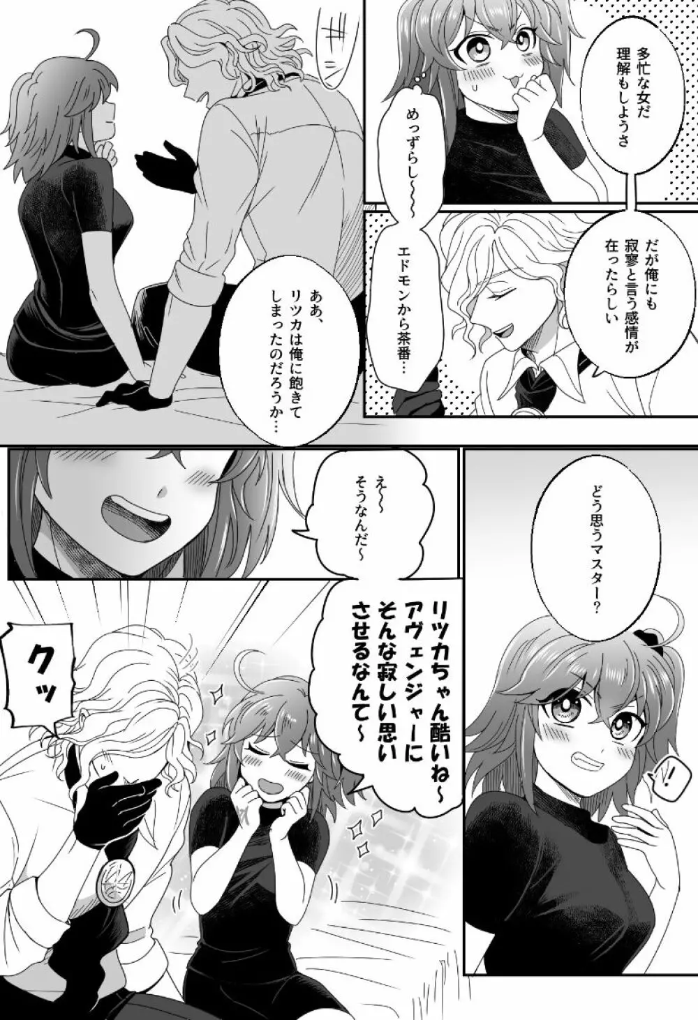 [ Handa 96) Hei dea no yurui Edo guda ♀ matome 5[fate/Grand Order) Page.67