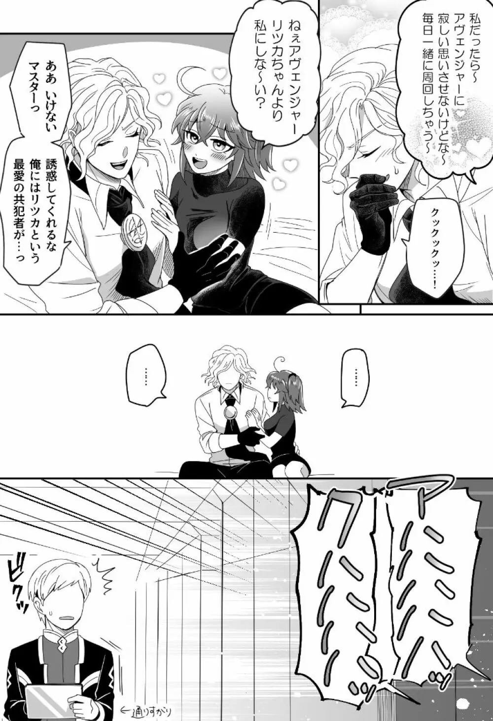 [ Handa 96) Hei dea no yurui Edo guda ♀ matome 5[fate/Grand Order) Page.68