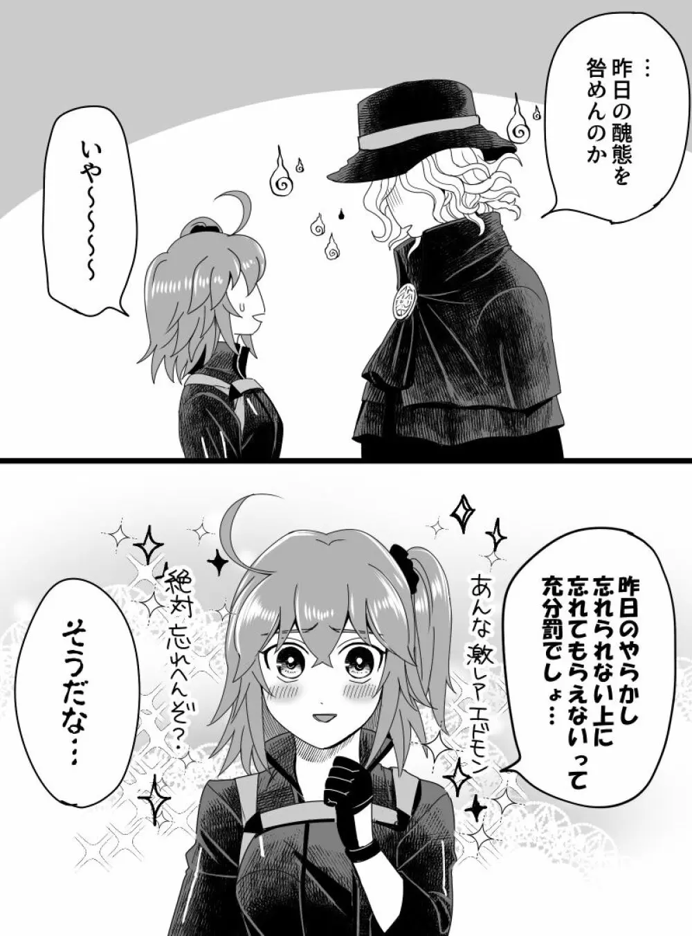 [ Handa 96) Hei dea no yurui Edo guda ♀ matome 5[fate/Grand Order) Page.79