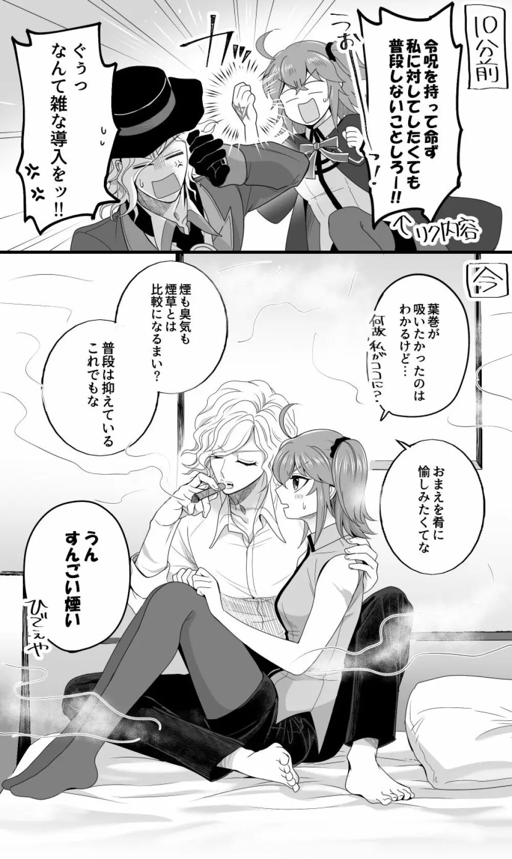 [ Handa 96) Hei dea no yurui Edo guda ♀ matome 5[fate/Grand Order) Page.83