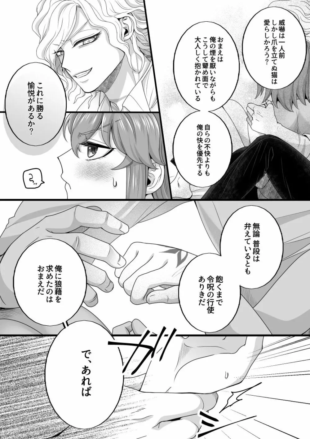 [ Handa 96) Hei dea no yurui Edo guda ♀ matome 5[fate/Grand Order) Page.85