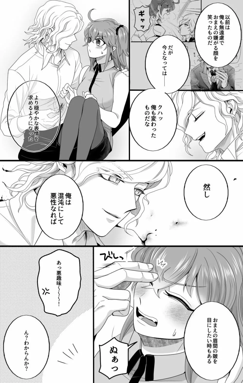 [ Handa 96) Hei dea no yurui Edo guda ♀ matome 5[fate/Grand Order) Page.86