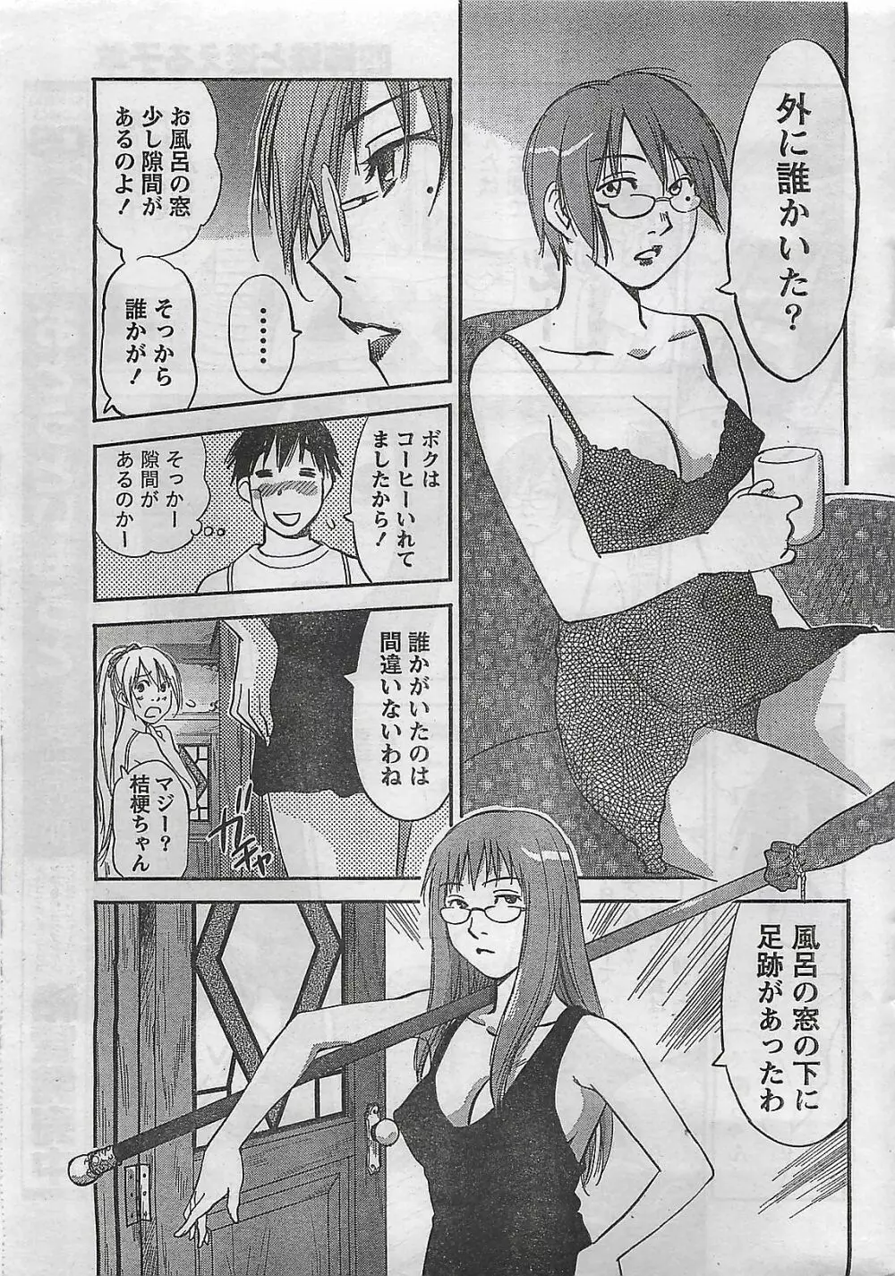 COMIC ドキッ！2008年10月号 Page.11