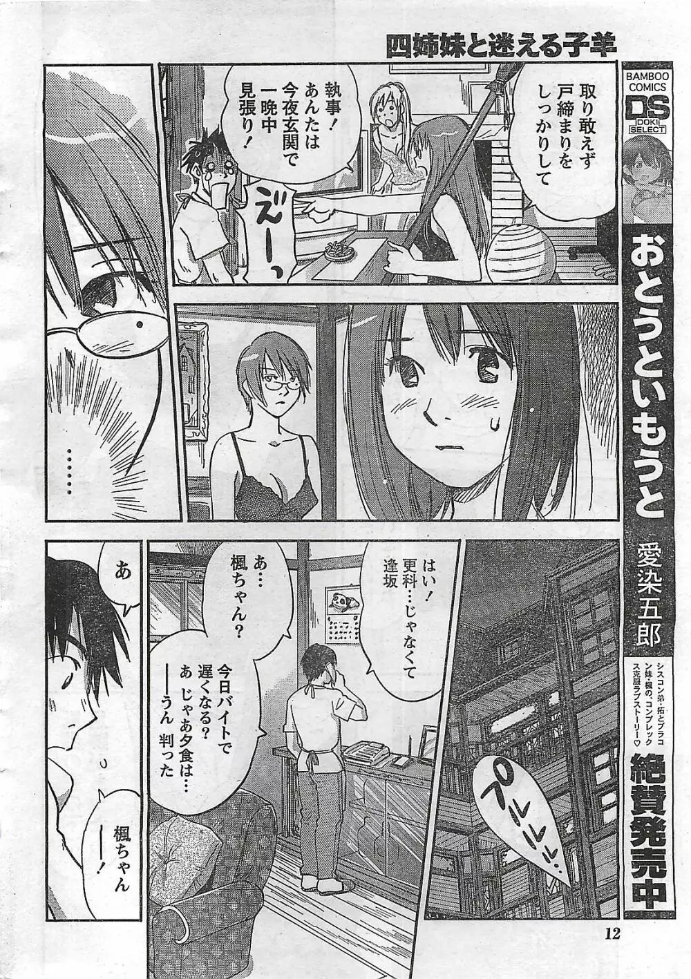 COMIC ドキッ！2008年10月号 Page.12