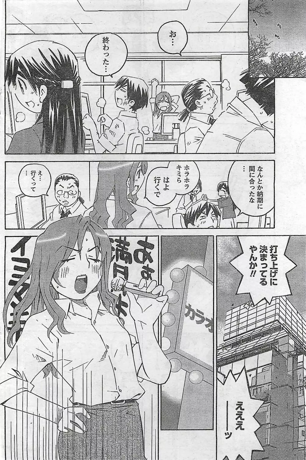 COMIC ドキッ！2008年10月号 Page.146