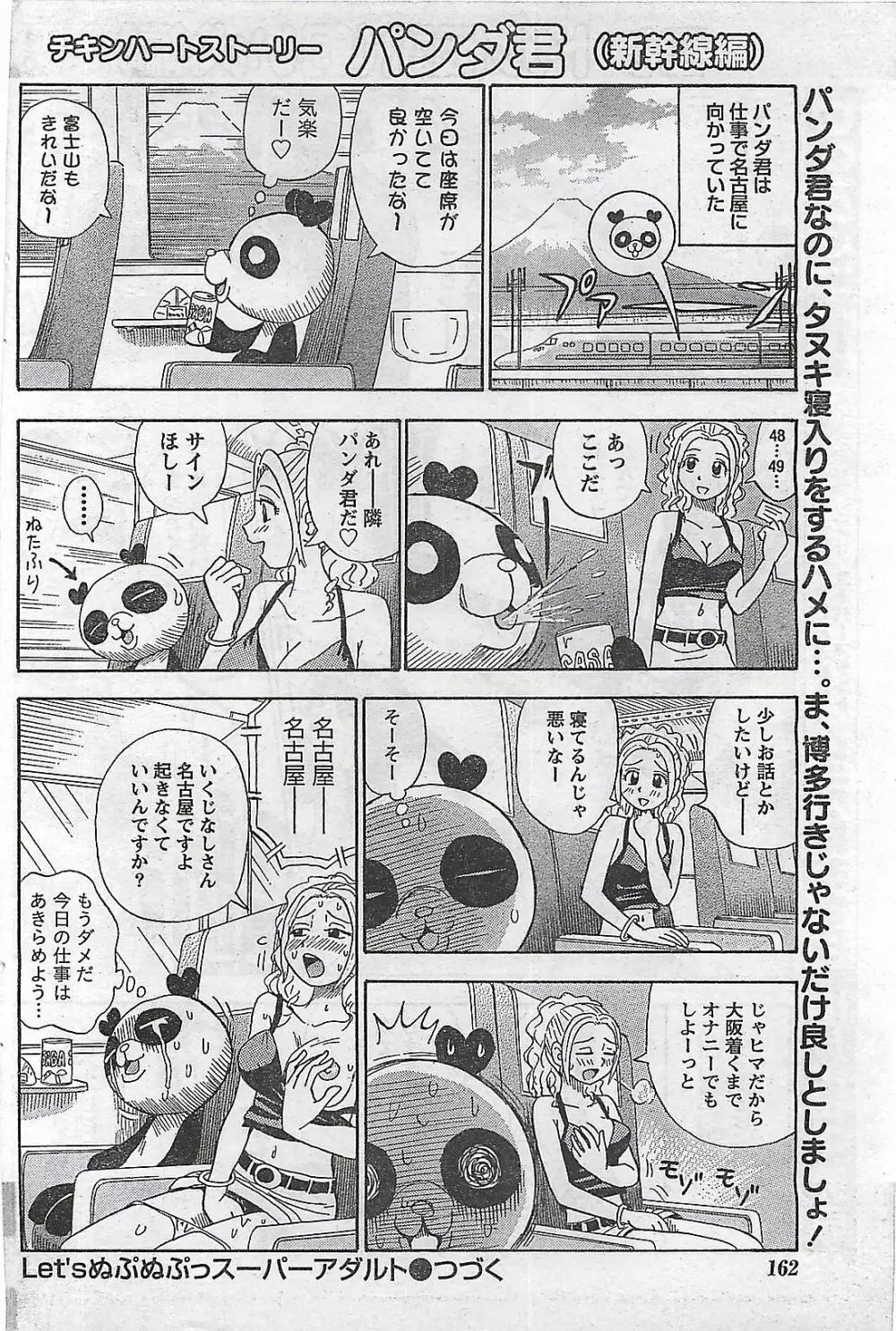 COMIC ドキッ！2008年10月号 Page.162