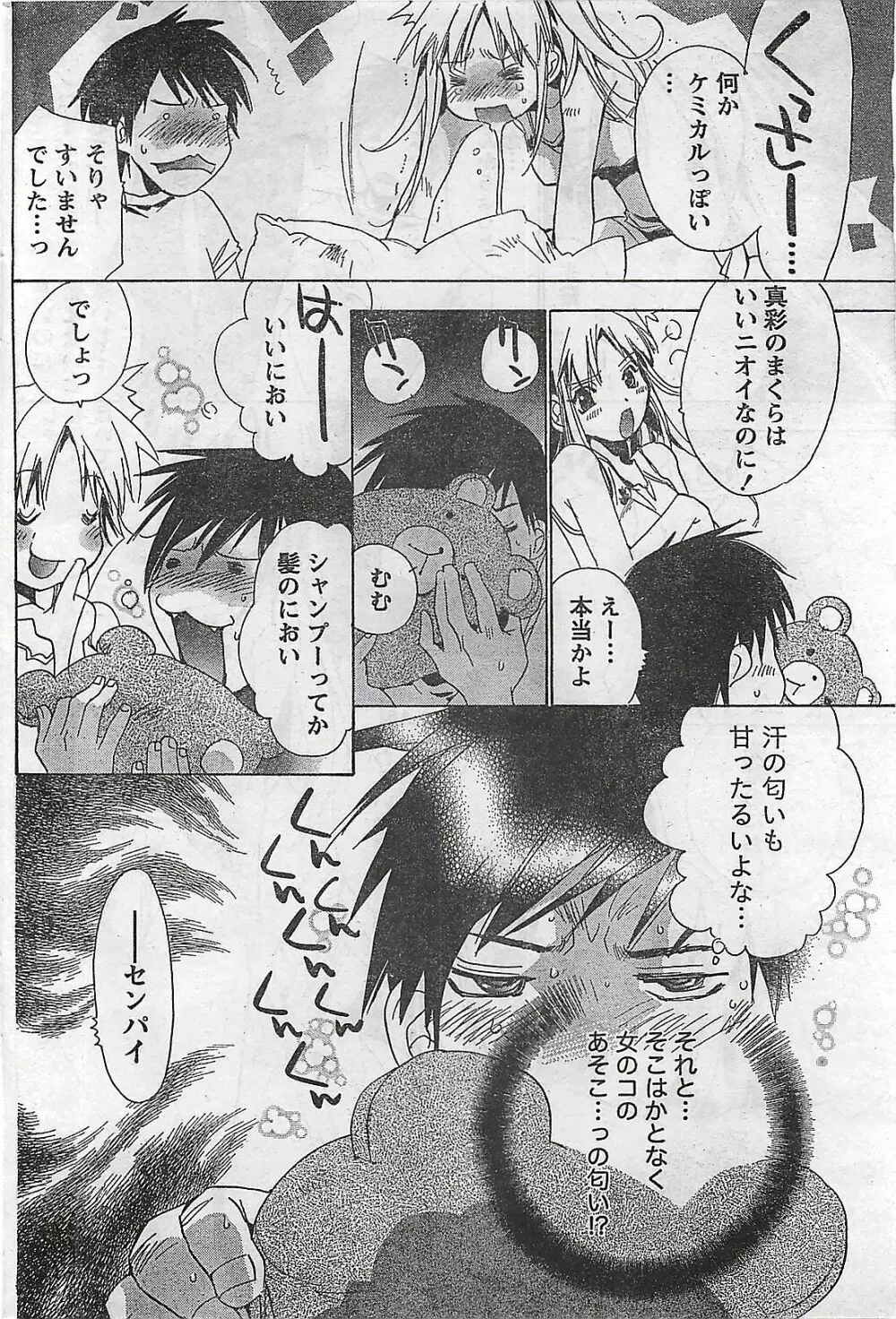 COMIC ドキッ！2008年10月号 Page.192