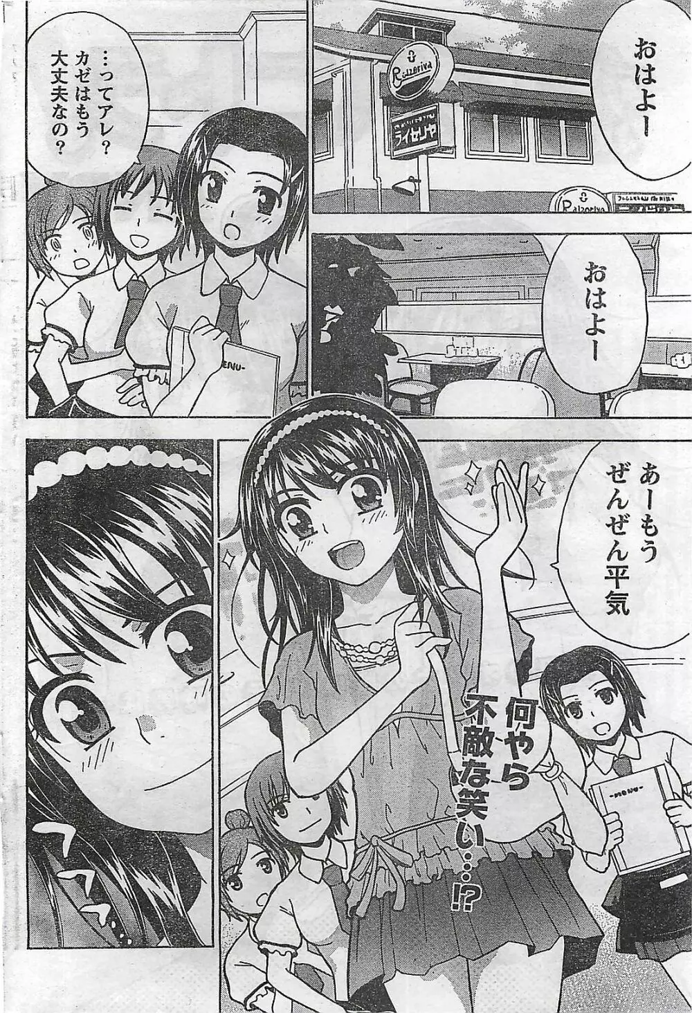 COMIC ドキッ！2008年10月号 Page.200