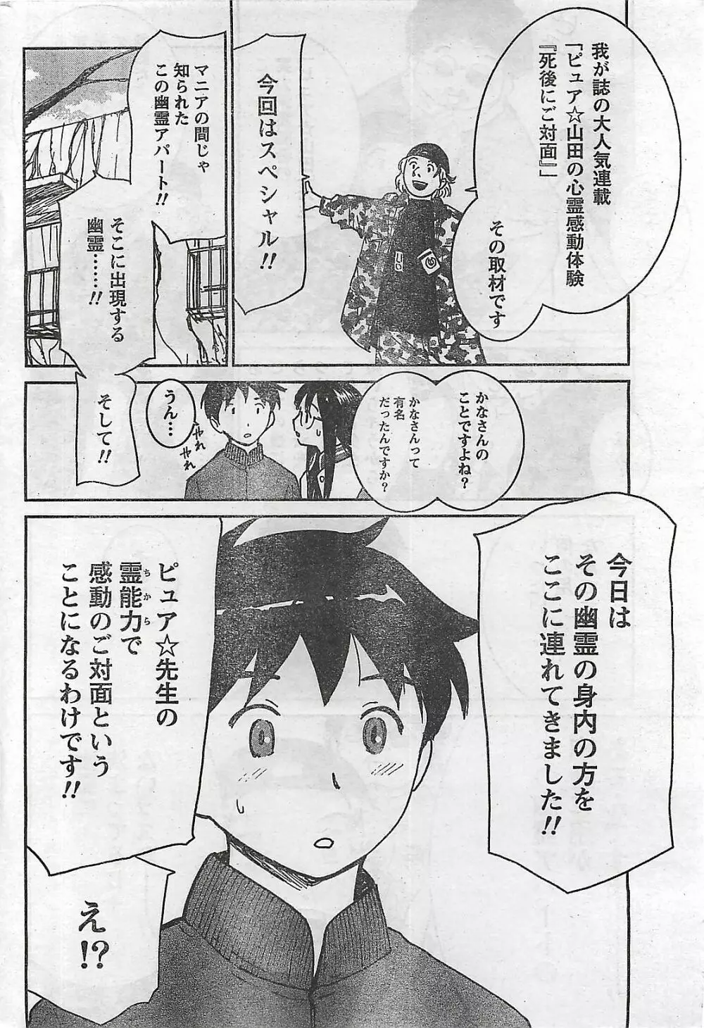 COMIC ドキッ！2008年10月号 Page.228